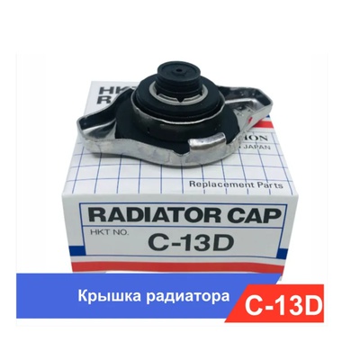 Крышка радиатора R126, HKT, 1.1кг\см2, 16401-62100.